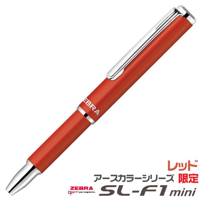 ゼブラ SL-F1 mini アースカラーシリーズ 限定 BA55-EC 油性ボールペン