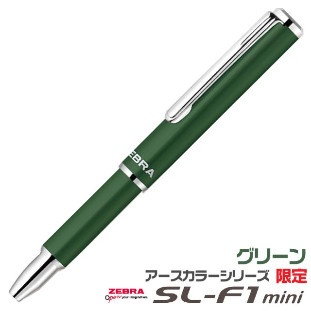 ゼブラ SL-F1 mini アースカラーシリーズ 限定 BA55-EC 油性ボールペン