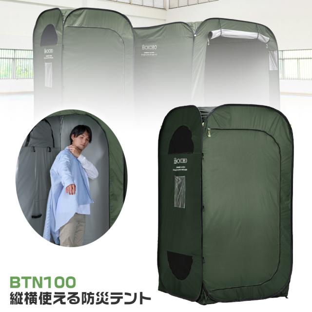 キングジム 縦横使える防災テント BTN100-KH 避難先 プライバシー 緊急 避難 地震対策 災害 非常時 着替え キャンプ シェルター 簡単組み立て