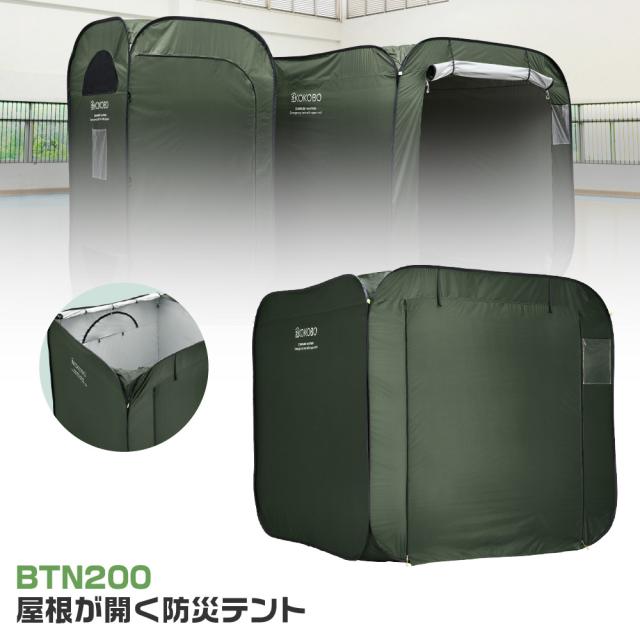 キングジム 屋根が開く防災テント BTN200-KT 避難先 複数人 大人3人 プライバシー 緊急 避難 地震対策 災害 非常時 着替え キャンプ シェルター 簡単組み立て