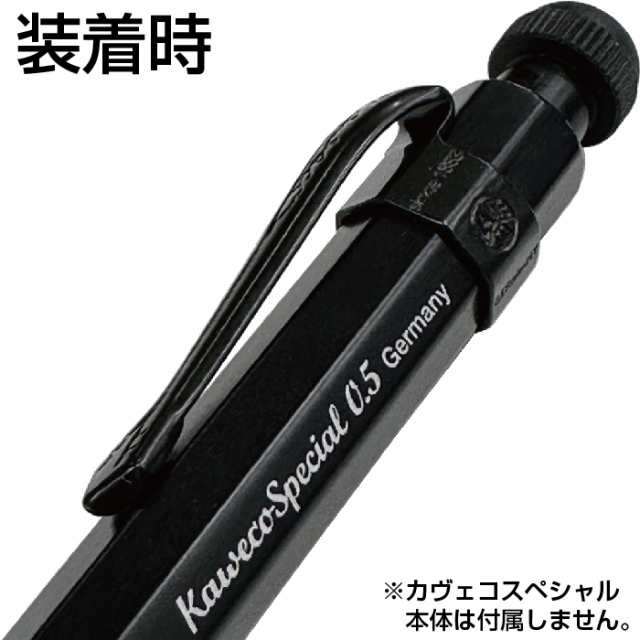 クリップ カヴェコ スペシャル専用クリップ CLIP-SP シルバー KAWECO