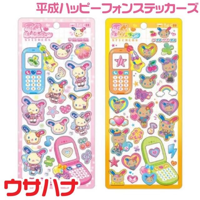 サンリオ ウサハナ ラブリーシールセット 全4種 当時品 平成レトロ 2005年 平成はっぴーフォンステッカーズ ウサハナ サンリオ クラックス