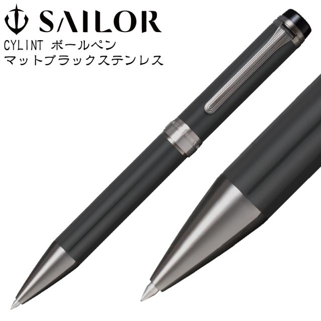 2025年3月新製品] ボールペン CYLINT シリント マットブラック