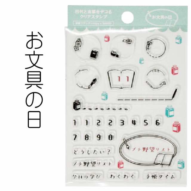 日付と言葉をデコるクリアスタンプ Miyu Sanby 送料無料 サンビー ミユ 手帳プランナー デコレーション ノート デコる ハンコ デコの通販はau Pay マーケット はんこショップおとべ