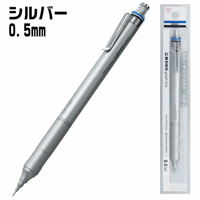 シャープペン モノグラフファイン 0.5mm 0.3mm トンボ鉛筆 ハイクラスモデル MONO graph fine ガイドパイプ シャーペン  中学生 高校生 文