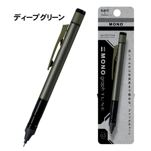 Tombow Variable-4 緑色 シャープペン　製図用 全色4本セット] シャープペン モノグラフチューン 0.5mm ブラック