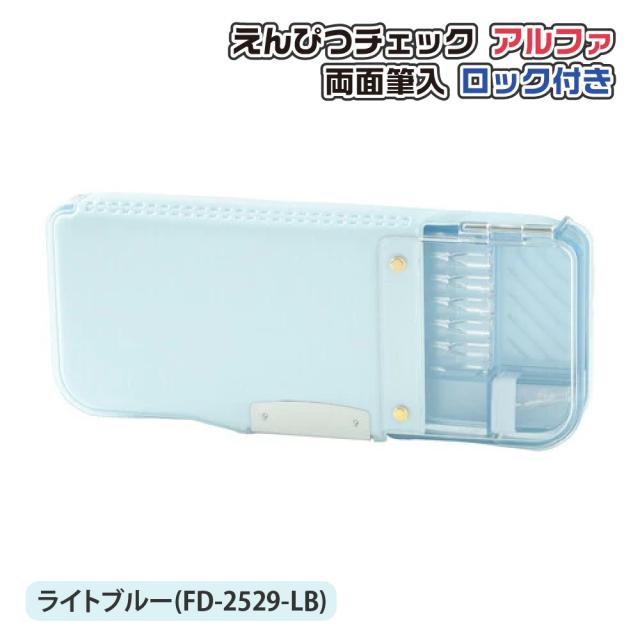 筆箱 筆入れ ソニック えんぴつチェックα両面筆入 ロック付 うかサポ
