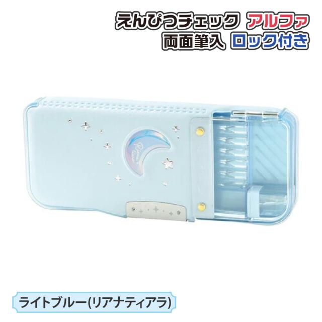 筆箱 筆入れ ソニック えんぴつチェックα両面筆入 ロック付 うかサポ