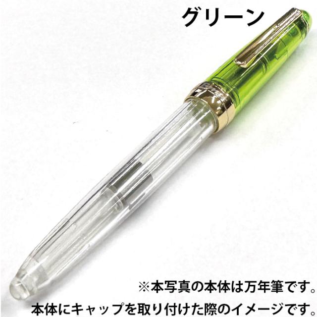 フォンテ キャップ Fonte 日本出版販売 本体別売り キャップのみ 部品