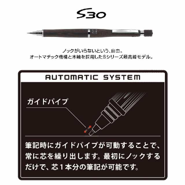 シャープペンシル パイロット PILOT S30 エスサーティ 0.5mm芯 HPS-3SK シャーペン オートマチック式 木軸 文具 文房具  筆記用具 おしゃれ 経年変化の通販はau PAY マーケット - はんこショップおとべ | au PAY マーケット－通販サイト