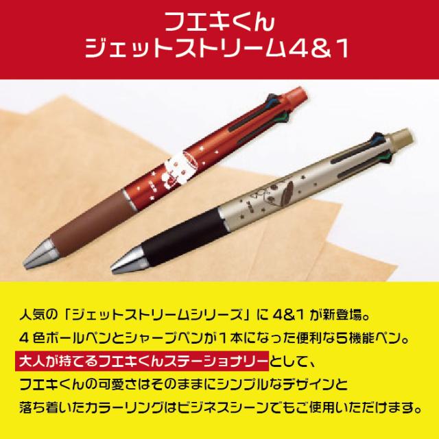 フエキくん ジェットストリーム4＆1 限定品 ゴールド CFMJ41-2 ボールペン 多機能ペン シャープペンシル シャーペン 不易糊工業株式会社 ふえき グッズ 金色 レトロ かわいい キャラクター プレゼント uni 高級 ギフト 高機能 ボールペン