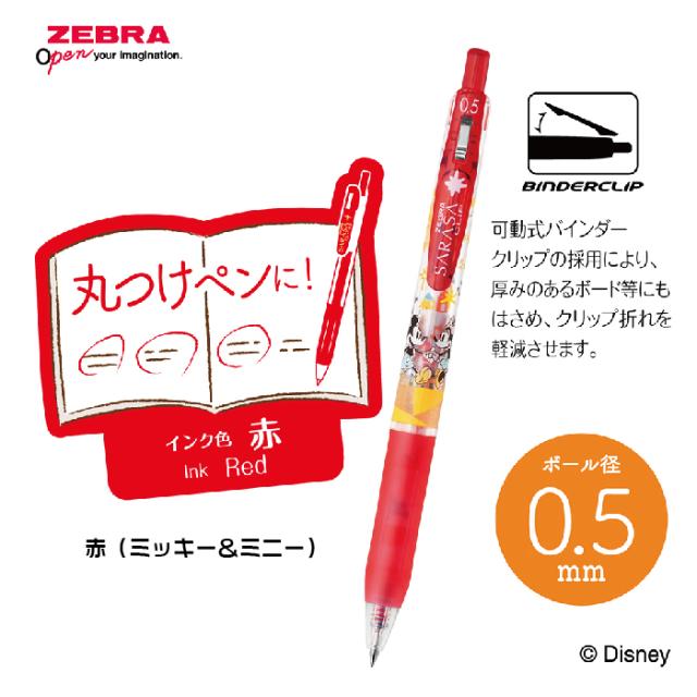 ゼブラ サラサ SARASA スヌーピー 抜けろ 第一弾 ボールペン 