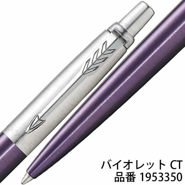 ボールペン パーカー ジョッター コアライン JOTTER PARKER 高級 高 ...