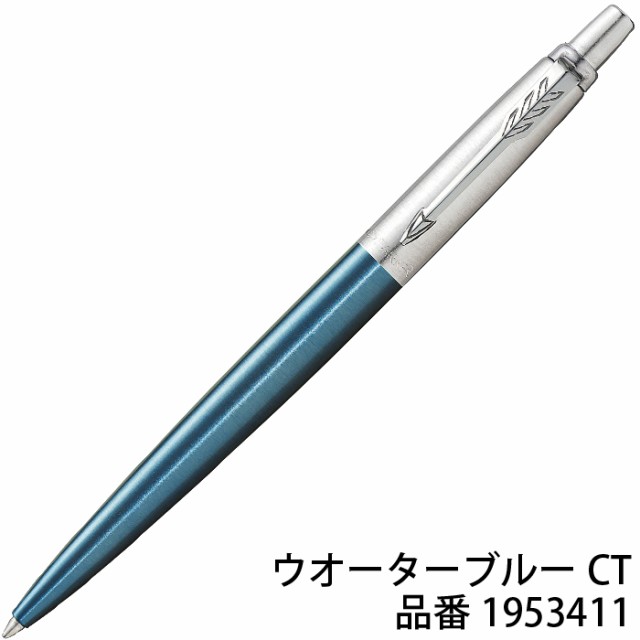 ボールペン パーカー ジョッター コアライン JOTTER PARKER 高級 高