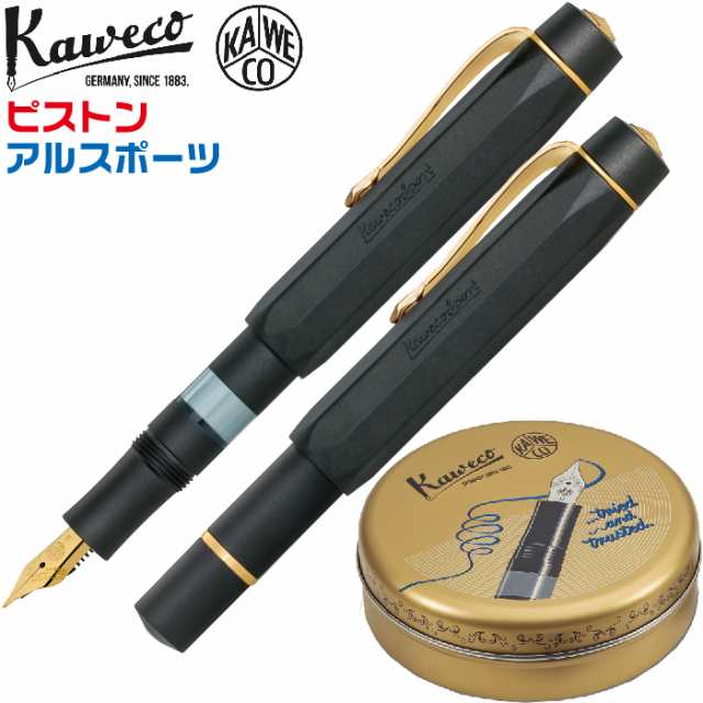 カヴェコ ピストン アルスポーツ 万年筆 ピストンフィラー KAWECO PISTON AL Sport カベコ オリジナルケース付 箱付 高級 高品質 学生 文