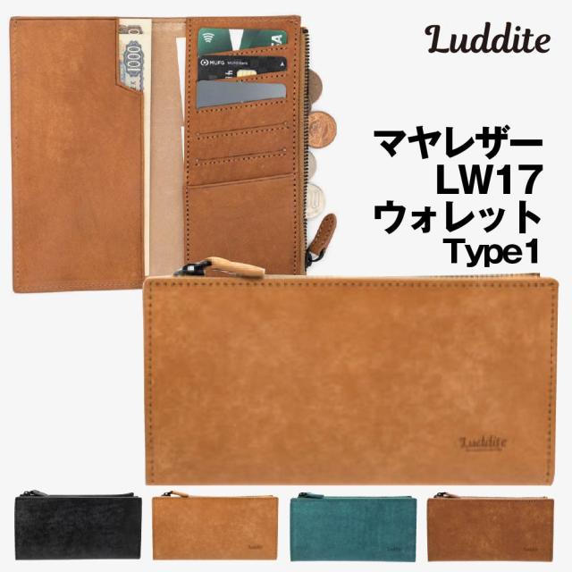 ラダイト マヤレザー LW17 タイプ1 財布 ウォレット MAYAレザー コインケース お札入れ ブラック ブラウン ティール ウィスキー エイジング 経年変化 ウェットフィール シボ感 フルベジタブルオイルドレザー プレゼント ギフト 贈答 大人 高級 上質