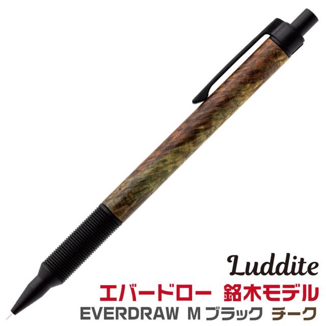 ラダイト EverDraw 銘木モデル シャープペンシル Mブラック チーク ブラックチーク 0.5mm LDWBC-MP4TB-05 新製品 木製 ウッド エバードロー エヴァードロー Luddite シャープ シャーペン メカニカルペンシル 高級