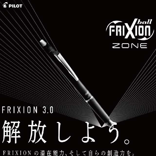 ボールペン フリクションボールノックゾーン パイロット ZONE マーブル