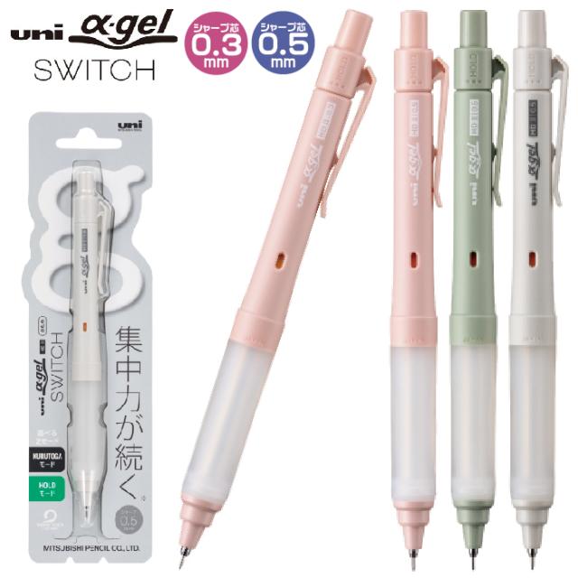 クルトガ α-gel switch αゲルシリーズ [M3-1009GG・M5-1009GG] 三菱