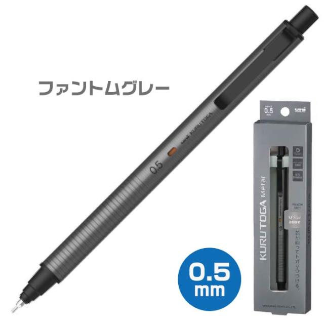 クルトガメタル 三菱鉛筆 シャープペンシル 0.5mm 0.3mm Uni kurutoga 