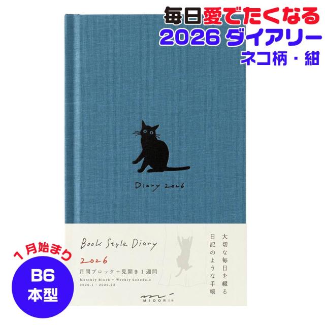 出張後❗️【あや】パーフェクトダイアリー【新品】黒猫虎✕3点 馬✕3点 ミドリ ブックスタイルダイアリー 本型ダイアリー 本形 [B6変形判