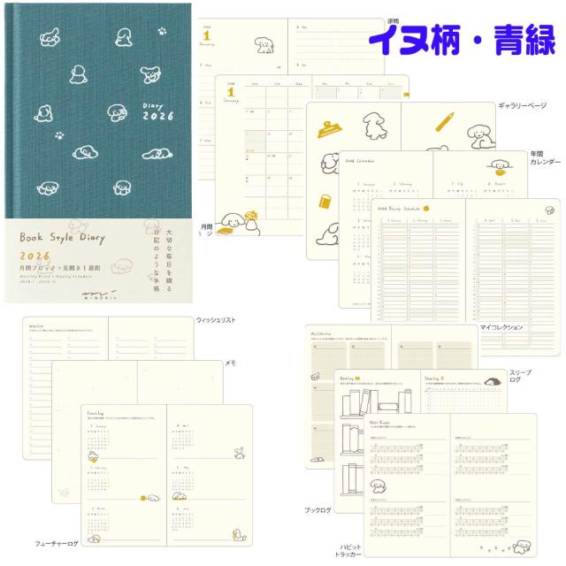 みみ様　3点おまとめページ ミドリ ブックスタイルダイアリー 本型ダイアリー 本形 [B6変形