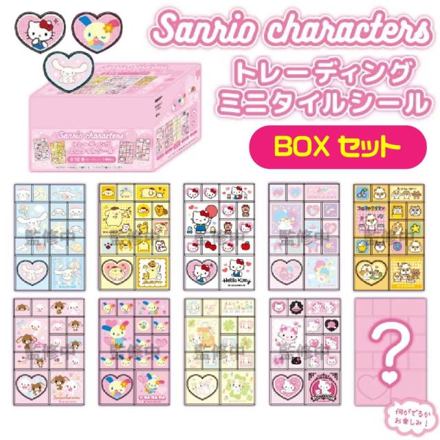 サンリオキャラクターズ トレーディング ミニタイルシール 正規品 新品 NS0392-A BOXセット ボックス シナモロール ポムポムプリン ハローキティ リトルツインスターズ コロコロクリリン シュガーバニーズ ウサハナ 平成女児 レトロ ミニサイズ シール