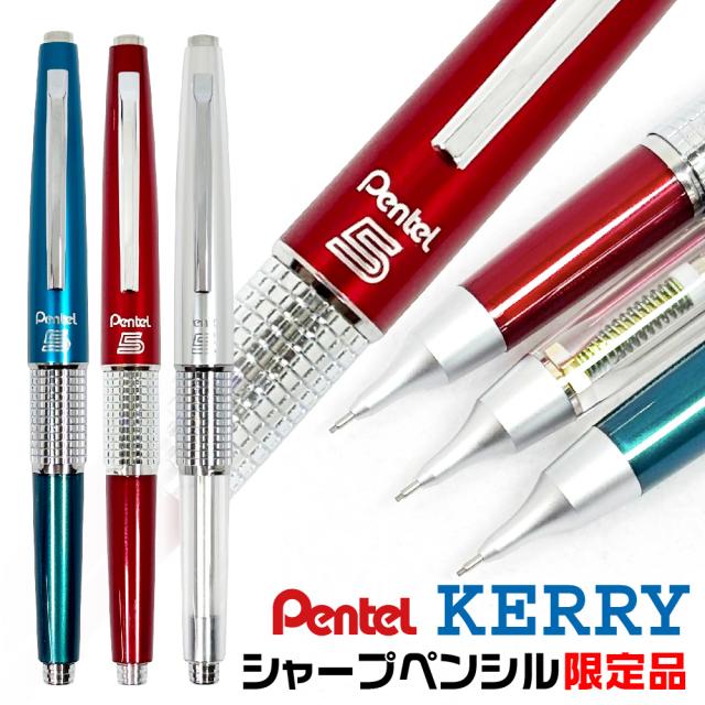 ぺんてる 東海地区限定 ケリー 3色セット Kerry 0.5㎜ シャープペン 東海地区限定 ケリー 3色セット Kerry 0.5㎜ シャープペン 東海地区