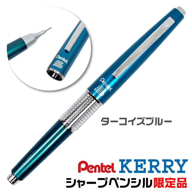 ケリー 東海限定 ぺんてる 第二弾 シャープペンシル 限定品 数量限定