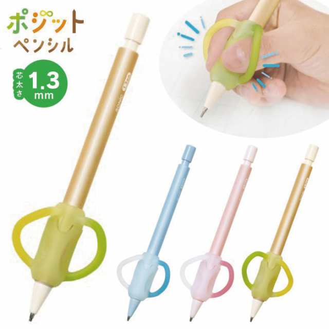 ポジットペンシル 1.3mm 右手用 左手用 ソニック シャープ