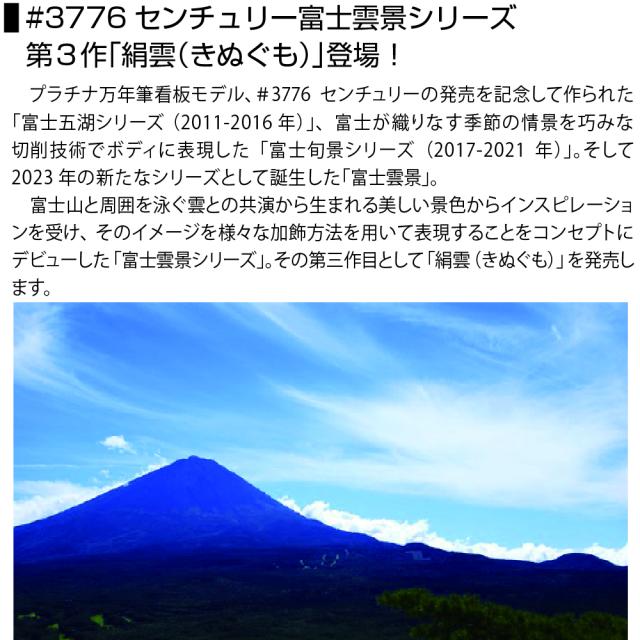 [新製品] プラチナ万年筆 富士雲景シリーズ 第3作 絹雲 限定品 PLATINUM #3776センチュリー PNB-43000FU ＃58 きぬぐも キヌグモ 錦織る富士 にしきおるふじ 14K ロジウムメッキ 高級品 高品質 数量限定 2500本限定 ギフト プレゼント 記念品 文房具 お祝い 特別限定モデル_3