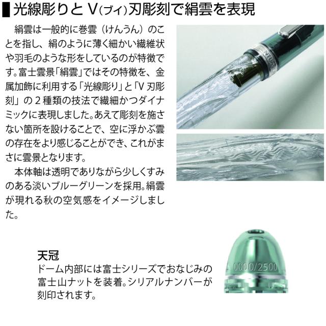 [新製品] プラチナ万年筆 富士雲景シリーズ 第3作 絹雲 限定品 PLATINUM #3776センチュリー PNB-43000FU ＃58 きぬぐも キヌグモ 錦織る富士 にしきおるふじ 14K ロジウムメッキ 高級品 高品質 数量限定 2500本限定 ギフト プレゼント 記念品 文房具 お祝い 特別限定モデル_4