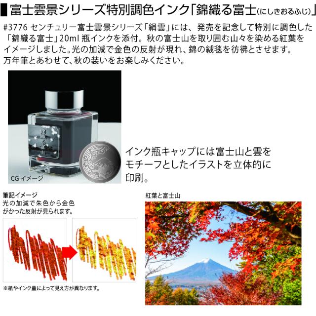 [新製品] プラチナ万年筆 富士雲景シリーズ 第3作 絹雲 限定品 PLATINUM #3776センチュリー PNB-43000FU ＃58 きぬぐも キヌグモ 錦織る富士 にしきおるふじ 14K ロジウムメッキ 高級品 高品質 数量限定 2500本限定 ギフト プレゼント 記念品 文房具 お祝い 特別限定モデル_5