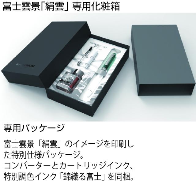 [新製品] プラチナ万年筆 富士雲景シリーズ 第3作 絹雲 限定品 PLATINUM #3776センチュリー PNB-43000FU ＃58 きぬぐも キヌグモ 錦織る富士 にしきおるふじ 14K ロジウムメッキ 高級品 高品質 数量限定 2500本限定 ギフト プレゼント 記念品 文房具 お祝い 特別限定モデル_6