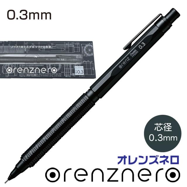 4631 woodturning　シャープペンシル　オレンズネロ0.3mm 木軸｜チューリップウッド オレンズ替え軸（4631 woodturning