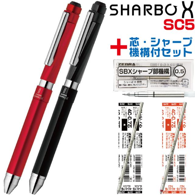ゼブラ シャーボX SC5 リフィル付 フルセット SB19 多機能ボールペン