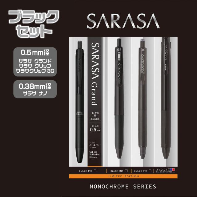 白雪ページ　　ブライト　15個セット ゼブラ 限定モノクロームシリーズセット SE-JJ15-MC 限定 サラサ