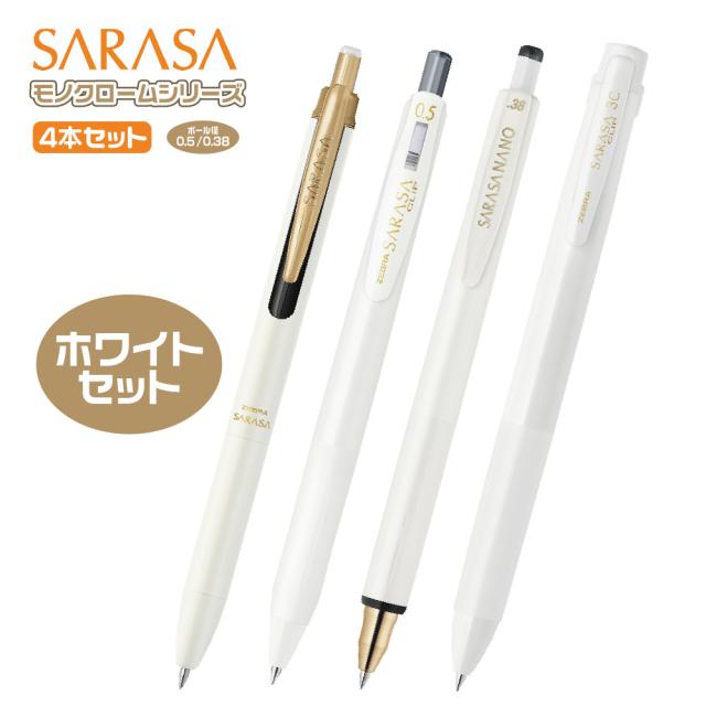 ゼブラ 限定モノクロームシリーズセット SE-JJ15-MC 限定 サラサ