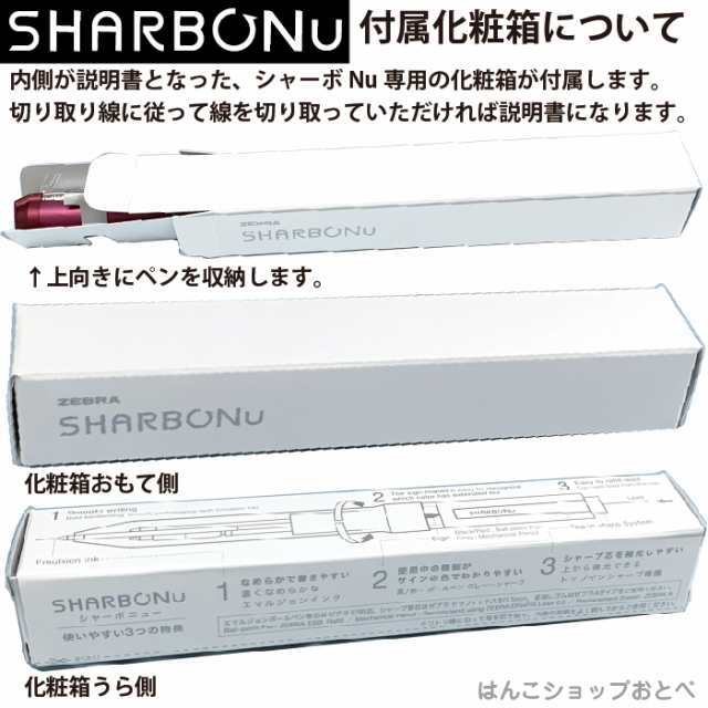 名入れ ボールペン シャーボNu ゼブラ 0.7mmボールペン+0.5mmシャープ