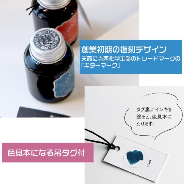 ギター 大正浪漫 ハイカラインキ 40ml 万年筆インキ 水性染料インキ [TRH-40ML] ボトルインク 寺西化学工業 大正ロマン レトロ モダン 大正レトロ ノスタルジック おしゃれ 万年筆用 文具女子 プレゼント 贈り物 ギフト 文具好き 文具マニア 万年筆