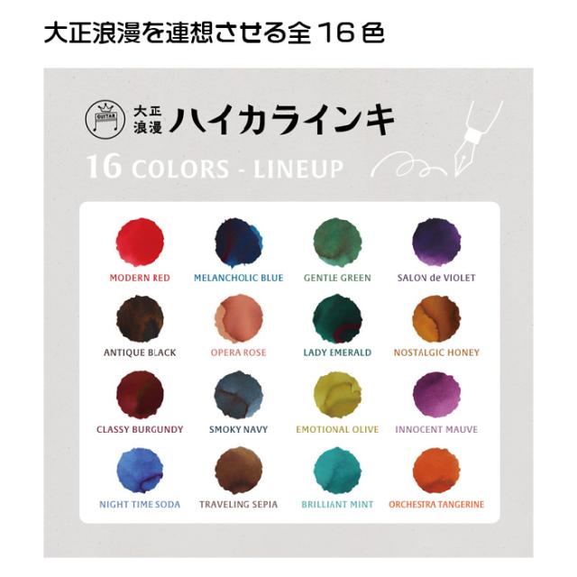 ギター 大正浪漫 ハイカラインキ 40ml 万年筆インキ 水性染料インキ [TRH-40ML] ボトルインク 寺西化学工業 大正ロマン レトロ モダン 大正レトロ ノスタルジック おしゃれ 万年筆用 文具女子 プレゼント 贈り物 ギフト 文具好き 文具マニア 万年筆