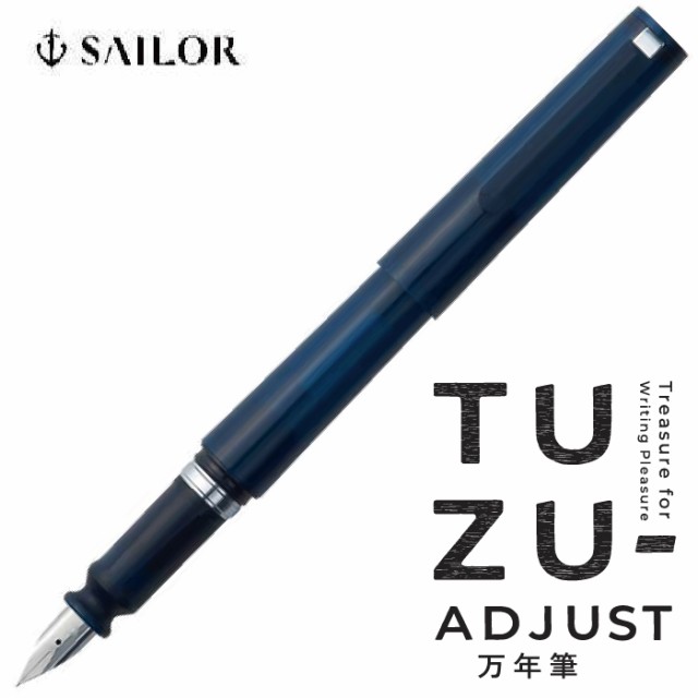 TUZU ADJUST 万年筆ツヅ アジャスト万年筆 クリアネイビー 限定カラー セーラー万年筆 書きやすい 文具 文房具 オフィス用品  ステーショナリー おすすめ 人気 おしゃれ 使いやすい 初心者 手軽 手頃 まんねんひつの通販はau PAY マーケット - はんこショップおとべ |  au ...