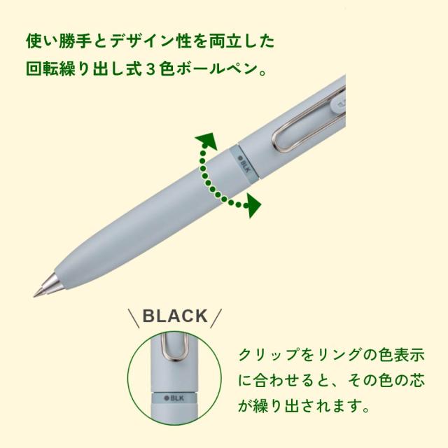 ユニボールワン3 ボールペン 3色 uni-ball one 3 [0.38mm・0.5mm 