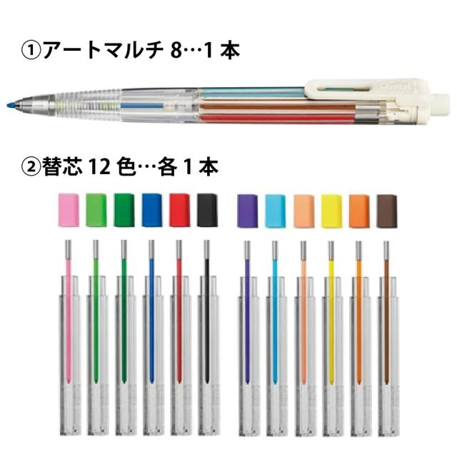 ぺんてる アートマルチ8 スケッチブック付きセット ArtMulti8 まるち 8