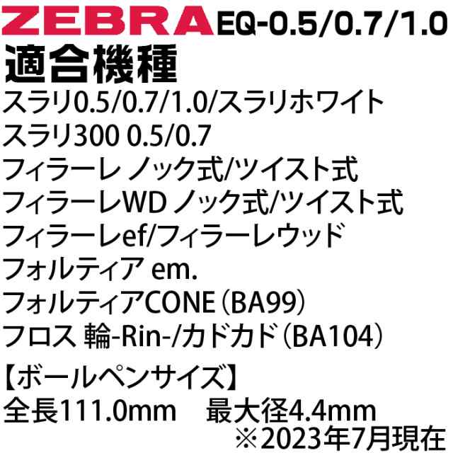 ゼブラ] エマルジョンボールペン替芯 EQ-0.7芯 0.7mm 黒 REQ7-BK