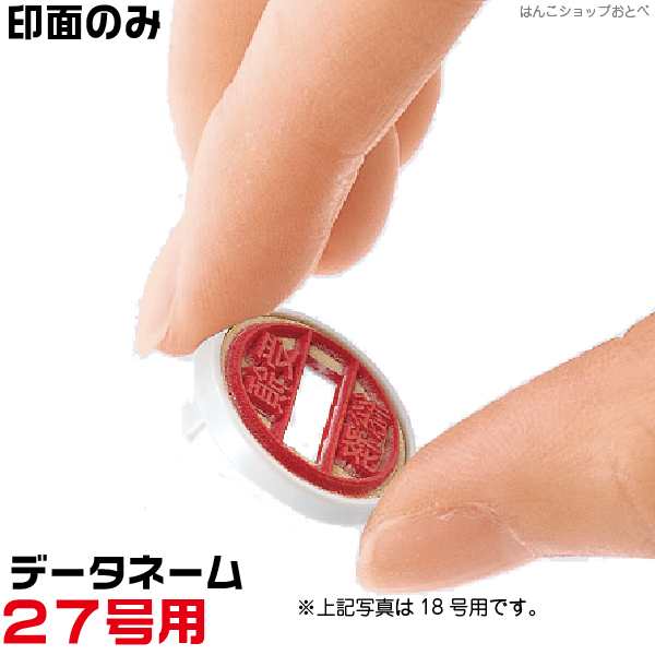 シャチハタ データネーム 27号 スタンド式 データーネーム ( 日付印 印鑑 スタンプ おしゃれ ハンコ 日付 はんこ オシャレ データ印 事務 浸透印 しゃちはた ネーム印 作成 認印 受領印 会社 オーダー データー印 仕事 判子 シヤチハタ 領収書 領収印 検印 ビジネス )の通販は