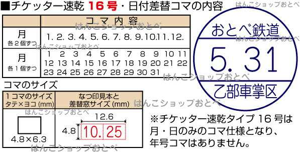 チケッター 速乾 16号 パンチ付 スタンパー シャチハタ データー差替印 日付 差替え (印鑑 先生 スタンプ ハンコ はんこ 日付印 データ印  事務 浸透印 名前 しゃちはた ネーム印 作成 オーダー データー印 仕事 シヤチハタ 鉄道 フェリー ライブ 受領印 デート印鑑 ...