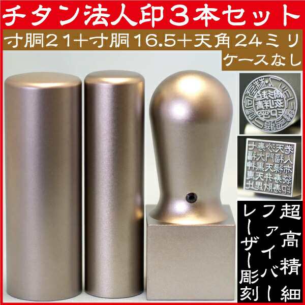 正規逆輸入品 法人印／角印／寸胴タイプ-シルバーピュアチタン-21mm