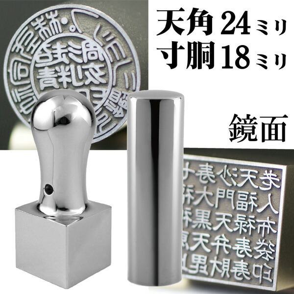 法人印鑑 会社印鑑 チタン インペリアルチタン ミラーシルバー ミラーチタン 実印+角印 会社設立 2本セット 寸胴+天角 ケース付 ( 印鑑 スタンプ ハンコ おしゃれ はんこ セット 作成 オーダー 法人 判子 会社 社判 実印 角印鑑 会社印 法人印 会社実印 四角 代表者印 丸印 )
