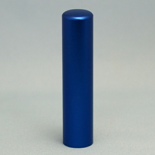 印鑑 チタン ディープマリンブルー 銀行印 13.5mm( はんこ ハンコ 文房具 赤ちゃん プレゼント 子供 おしゃれ 実印 女性 認印 銀行印鑑 判子 事務用品 チタン印鑑 印鑑チタン 文具 実印チタン 認め印 オフィス用品 事務用 個人印鑑 こども 個人 実印用)